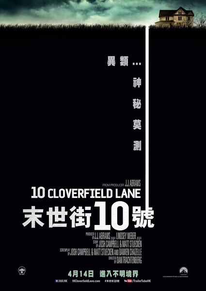 科洛弗道10号 10 Cloverfield Lane (2016)