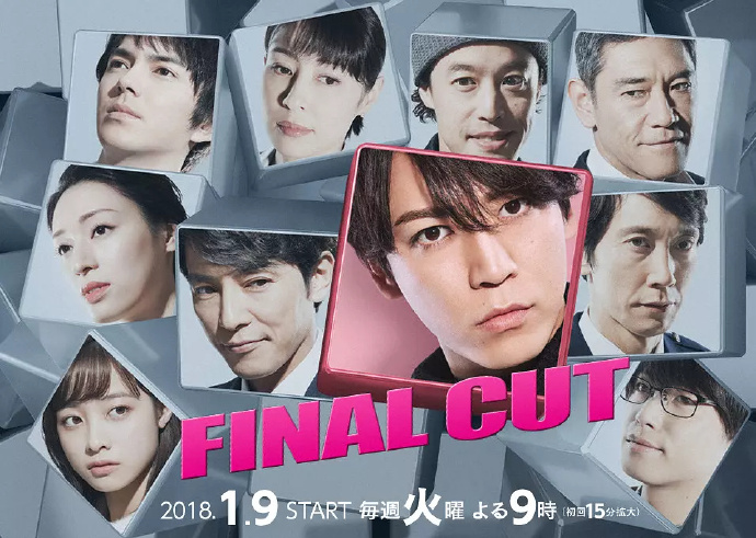 最终剪辑 ファイナルカット     FINAL CUT (2018)