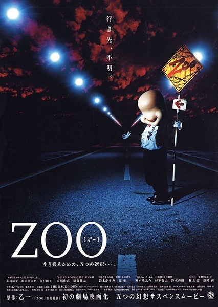 继续活下去的5个故事 ZOO 生きて行く五の物語 (2005)