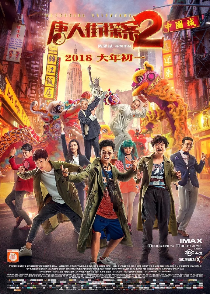 唐人街探案2 (2018)