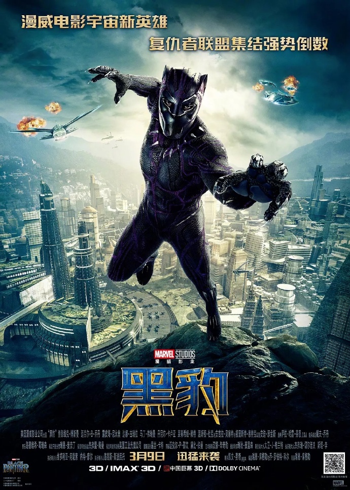 黑豹 Black Panther (2018)