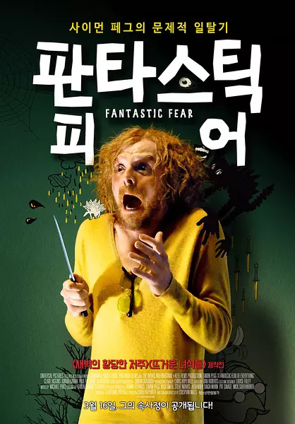 奇异恐惧 A Fantastic Fear of Everything (2012)