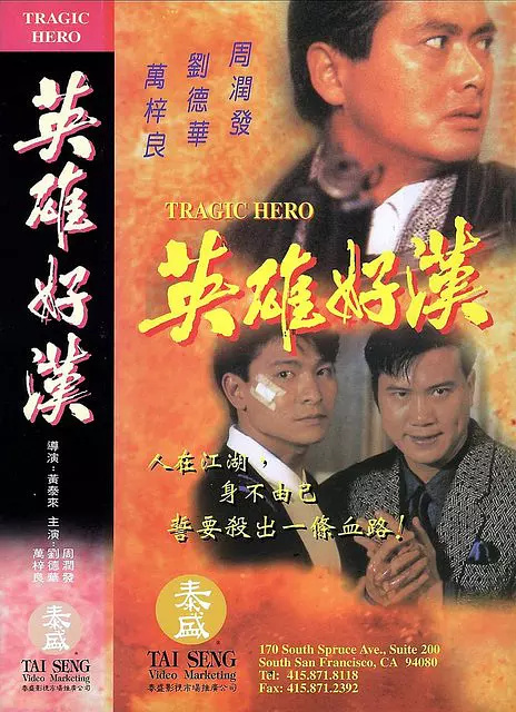 [香港] [动作] [BD-Remux] 英雄好汉[国粤中英字]1987 Blu-ray REMUX 1080p AVC TrueHD 5.1-HDSky 22GB