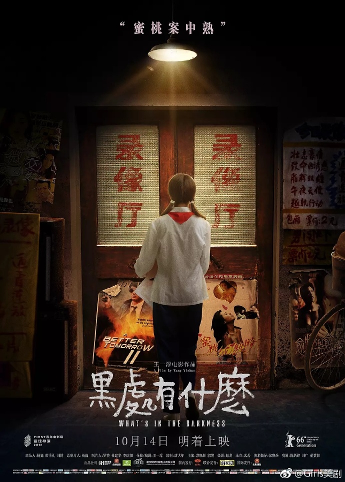 黑处有什么 (2015)【剧情 / 悬疑 / 犯罪】【中国大陆】