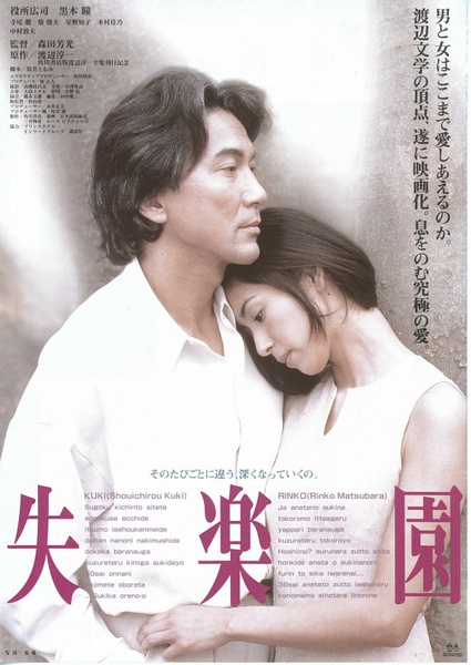 失乐园 失楽園 【1997】【剧情 / 爱情 / 情色】【日本】【大尺度】