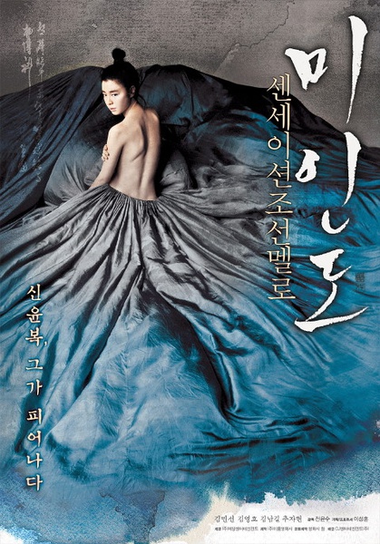 美人图 미인도 (2008)【大尺度】【爱情】【韩国】