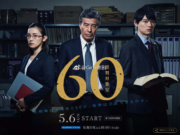 60误判对策室 60誤判対策室 (2018)【日剧】【悬疑】