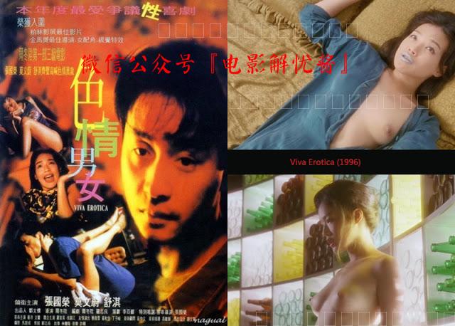 色情男女 【1996】【剧情 / 喜剧 / 情色】【香港】【大尺度】