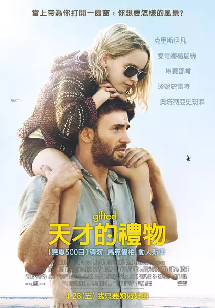 天才少女 Gifted (2017)