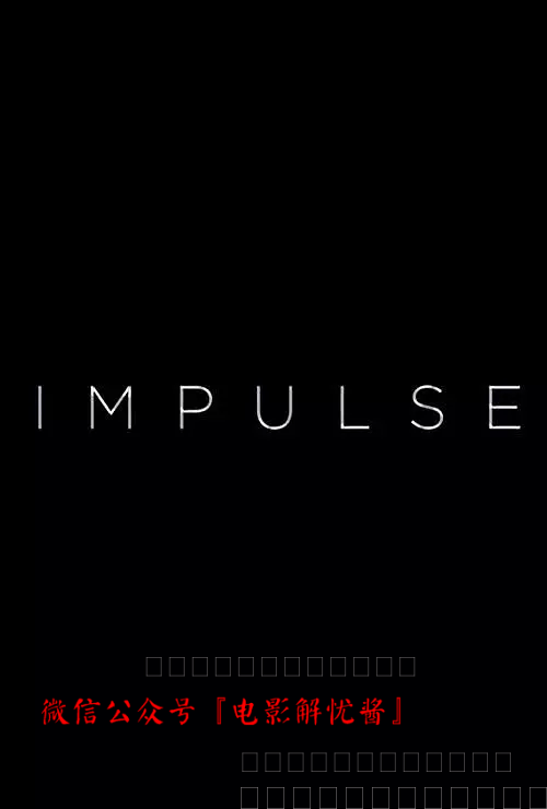 脉冲 Impulse 【更新至03】【2018】【美剧】