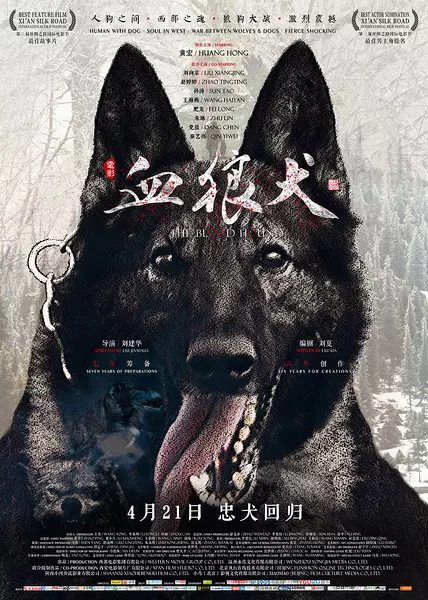 血狼犬 (2017)