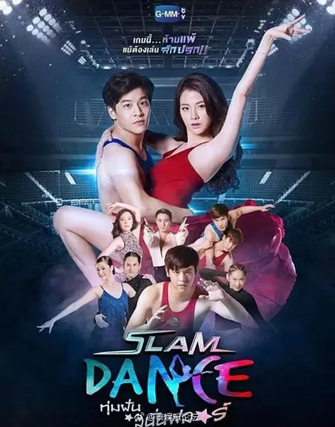 舞动奇迹 Slam Dance the series (2017)