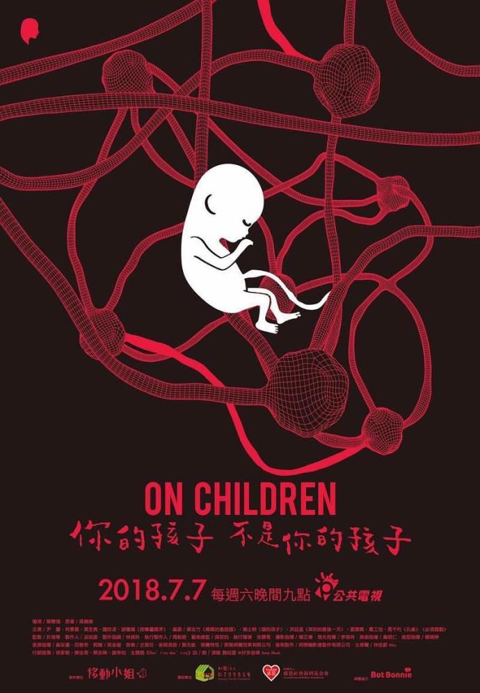 你的孩子不是你的孩子 【更新至09】【2018】【台湾】