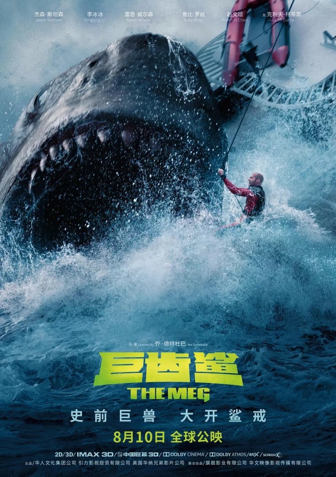[巨齿鲨 The Meg][2018][动作 / 科幻 / 惊悚][美国 / 中国]