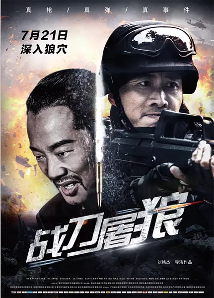战刀屠狼 (2017)