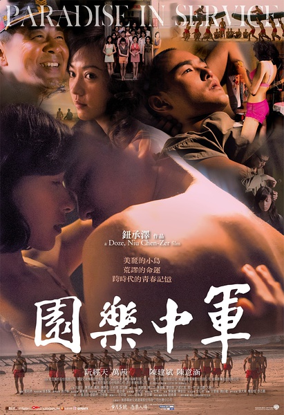 军中乐园 軍中樂園 (2014)