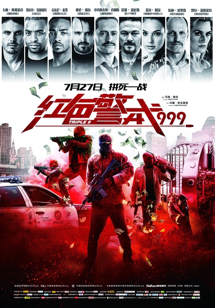 红色警戒999 Triple 9 (2016)