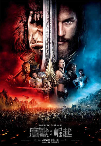 魔兽 Warcraft (2016)