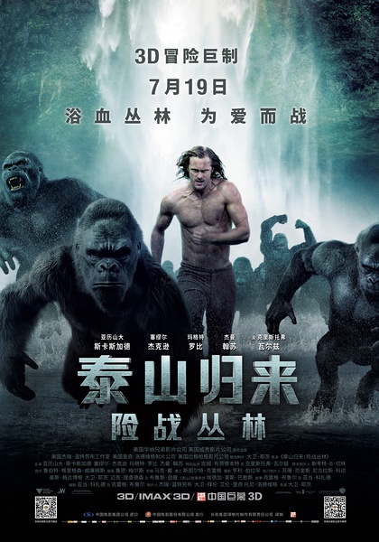 泰山归来：险战丛林 The Legend of Tarzan (2016)