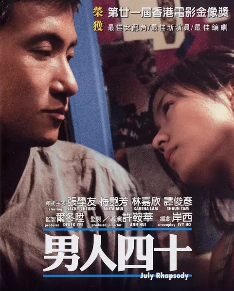 男人四十 (2002)
