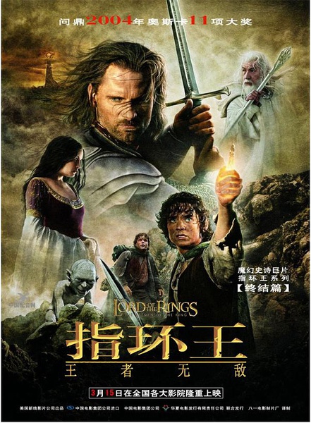 指环王1-3：王者无敌 The Lord of the Rings: The Return of the King (2003)