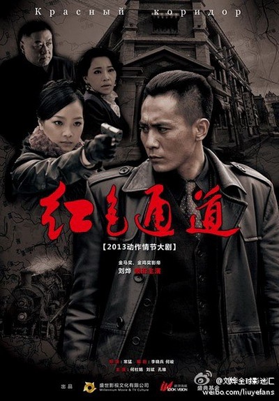 红色通道 (2014)