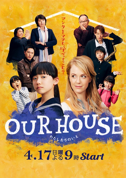 我们的家 OUR HOUSE (2016)