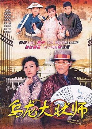 骑呢大状 (2002)
