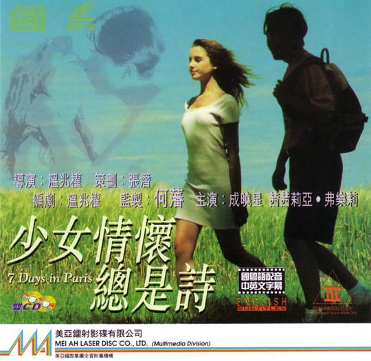 少女情怀总是诗 【1993】【大尺度】【香港】