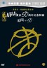 NBA黄金50周年纪念特辑 NBA at 50