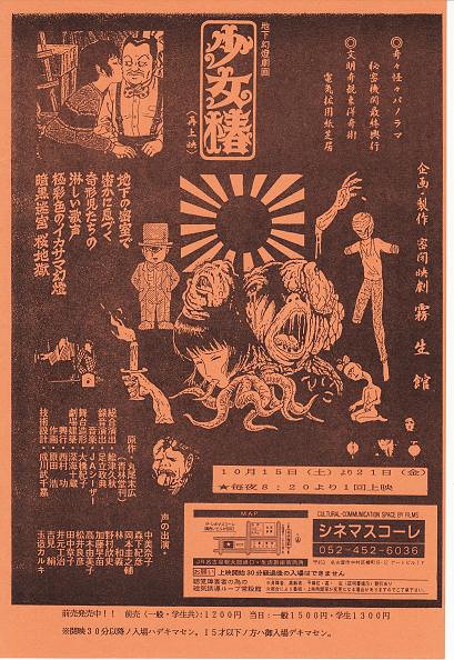 地下幻灯剧画 少女椿 地下幻燈劇画 少女椿 (1992)