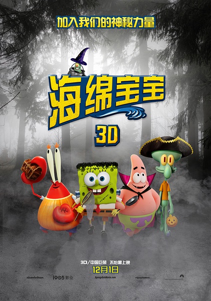 海绵宝宝 The SpongeBob Movie: Sponge Out of Water (2015)