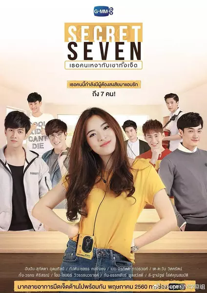 暗恋的秘密七重奏 Secret Seven the Series (2017)