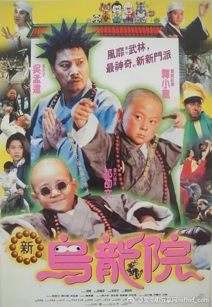 [笑林小子2：新乌龙院][1994][喜剧 / 动作][中国][笑林小子1-2]