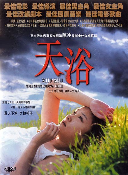 天浴 (1998)