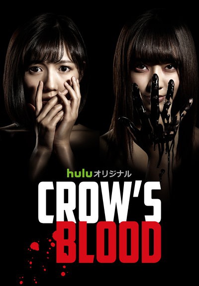 乌鸦血 CROW’S BLOOD (2016)