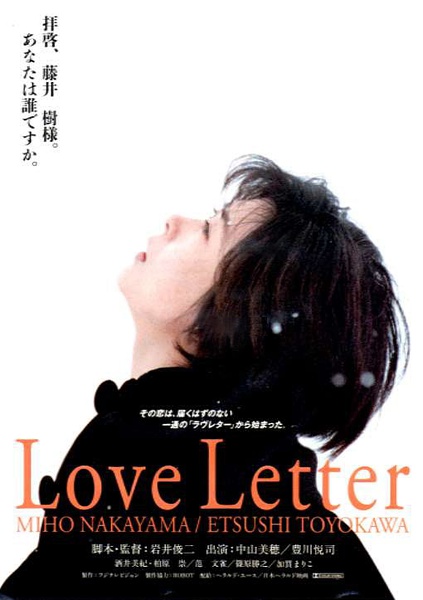 情书 Love Letter (1995)
