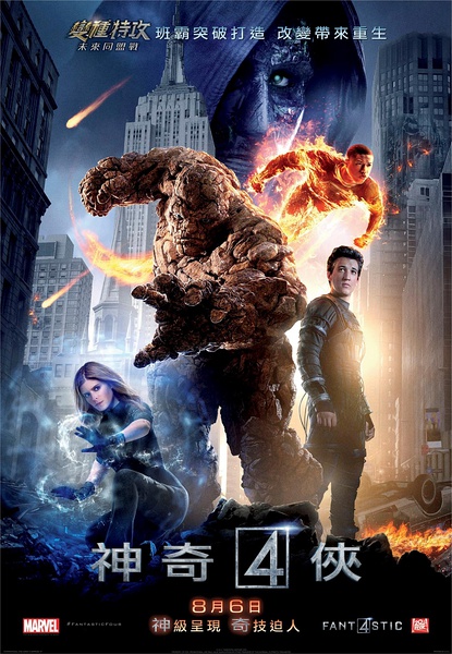 神奇四侠2015 Fantastic Four (2015)
