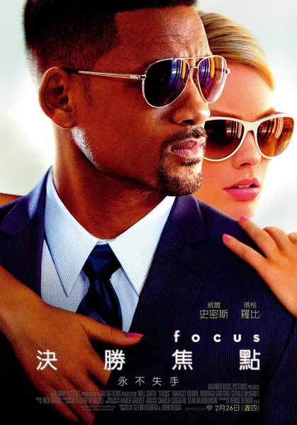 焦点 Focus (2015)