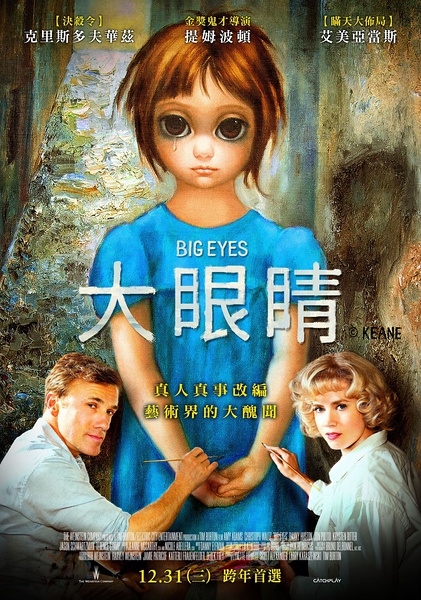 大眼睛 Big Eyes (2014)