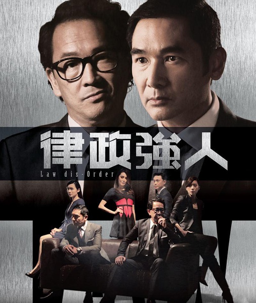 律政强人 (2016)