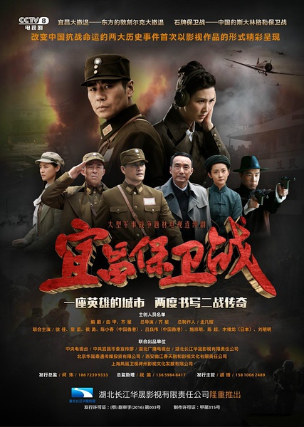 宜昌保卫战 (2016)