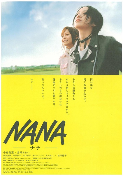 娜娜 Nana (2005)