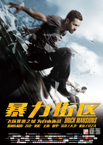 暴力街区 Brick Mansions (2014)