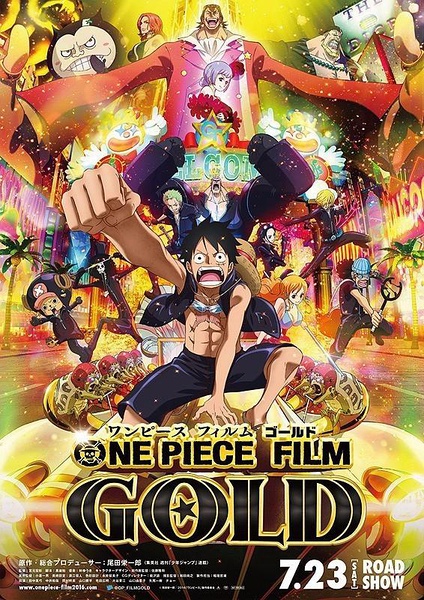 海贼王特别篇：黄金之心 One Piece Heart of Gold (2016)