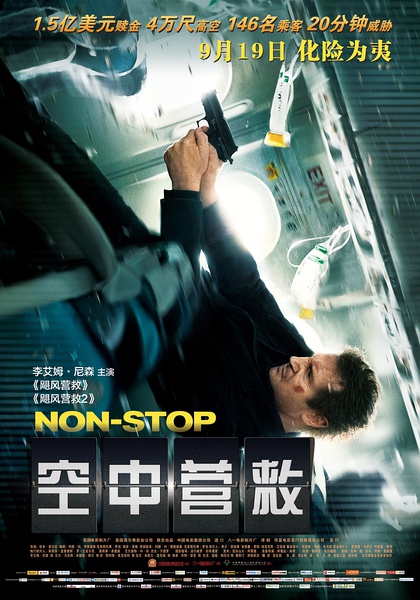 空中营救 Non-Stop (2014)