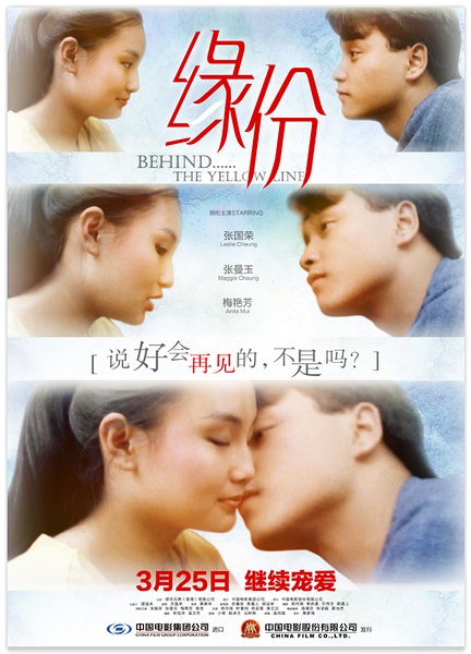 缘份 緣份 (1984)