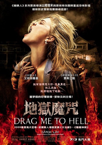 堕入地狱 Drag Me to Hell (2009)