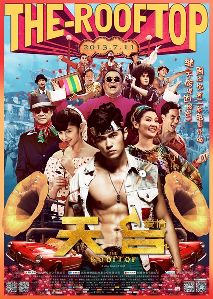 天台爱情 (2013)