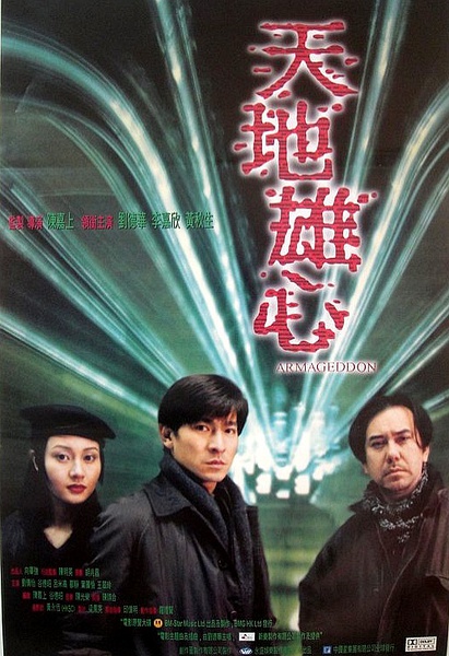 天地雄心 (1997)